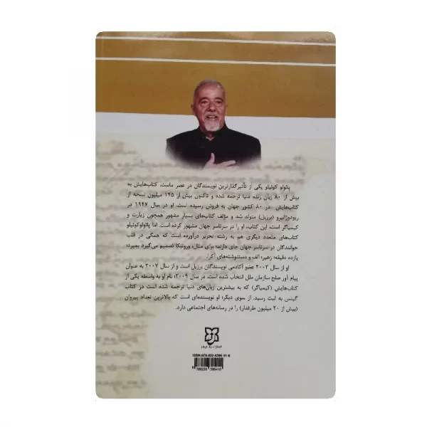 کتاب کنار رود پیدرا نشستم و گریستم فروشگاه آنلاین کتاب آیین