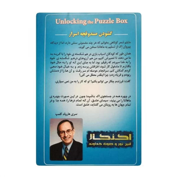 کتاب گشودن صندوقچه اسرار فروشگاه آنلاین کتاب آیین 1
