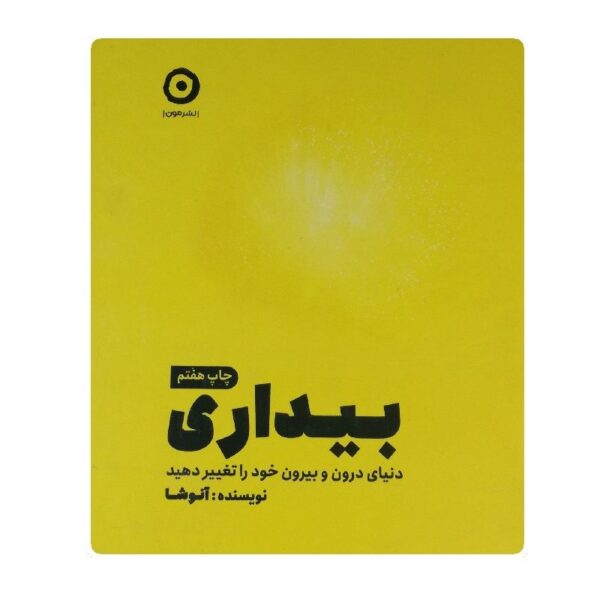 کتاب بیداری فروشگاه آنلاین کتاب آیین