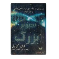 کتاب تصویر بزرگ فروشگاه آنلاین کتاب آیین