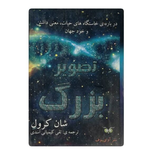کتاب تصویر بزرگ فروشگاه آنلاین کتاب آیین