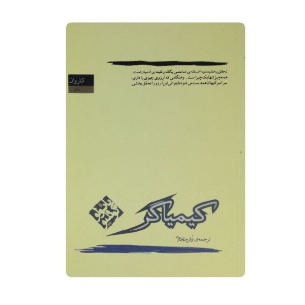 کتاب کیمیاگر فروشگاه آنلاین کتاب آیین