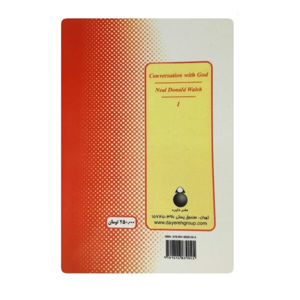 کتاب گفتگو با خدا جلد اول فروشگاه آنلاین کتاب آیین
