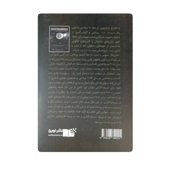 کتاب ارز دیجیتال فروشگاه آنلاین کتاب آیین