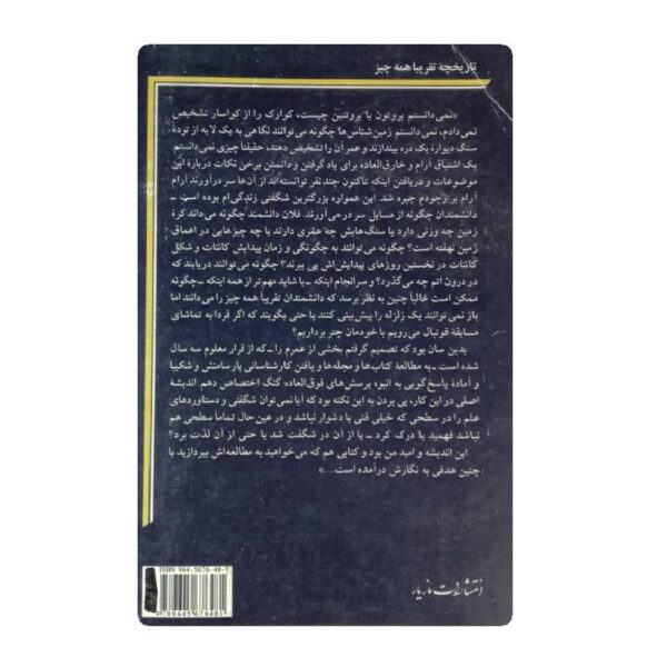 کتاب تاریخچه تقریبا همه چیز فروشگاه آنلاین کتاب آیین