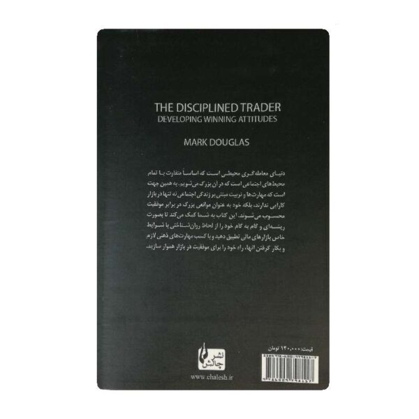 کتاب معامله گر منظبط فروشگاه آنلاین کتاب آیین