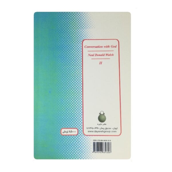 کتاب گفتگو با خدا جلد دوم فروشگاه آنلاین کتاب آیین