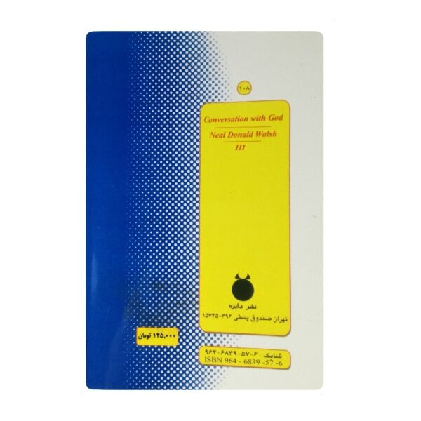کتاب گفتگو با خدا جلد سوم فروشگاه آنلاین کتاب آیین