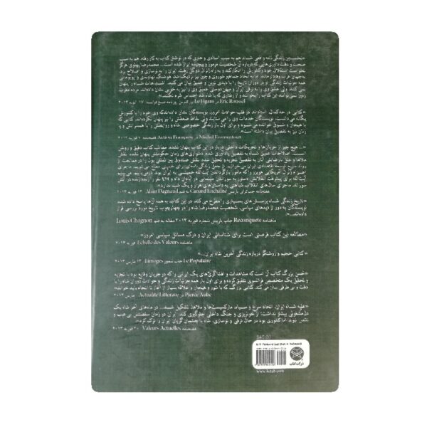 کتاب آخرین شاهنشاه فروشگاه آنلاین کتاب آیین