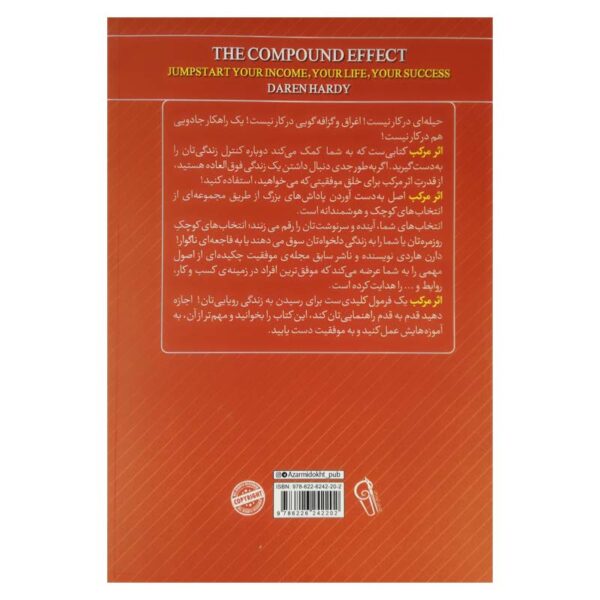 کتاب اثر مرکب کتاب آیین
