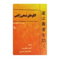 کتاب الگوهای شمعی ژاپنی فروشگاه آنلاین کتاب آیین