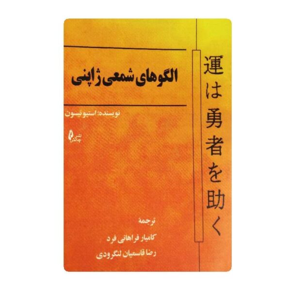 کتاب الگوهای شمعی ژاپنی فروشگاه آنلاین کتاب آیین