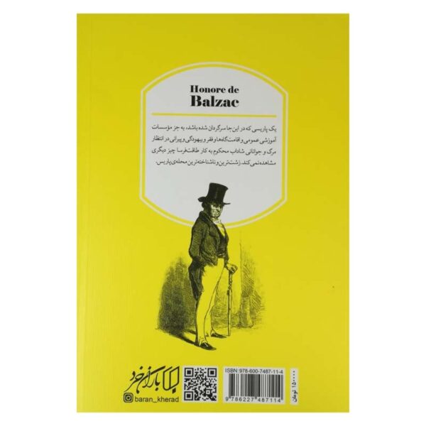 کتاب باباگوریو کتاب آیین