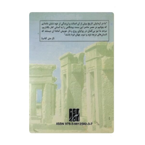 کتاب بسوی تمدن بزرگ فروشگاه آنلاین کتاب آیین
