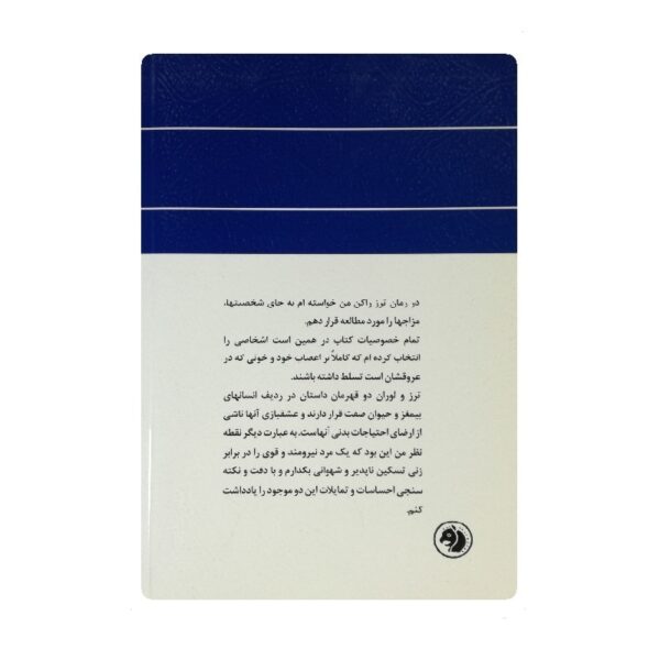 کتاب ترز راکن فروشگاه آنلاین کتاب آیین