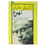 کتاب تهوع کتاب آیین