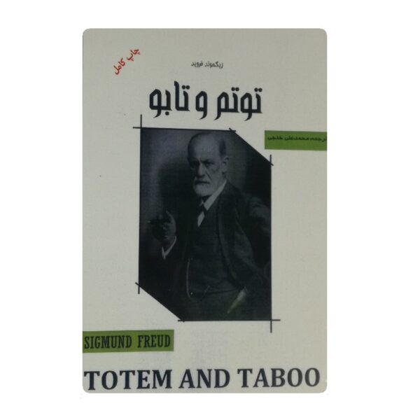 کتاب توتم و تابو فروشگاه آنلاین کتاب آیین