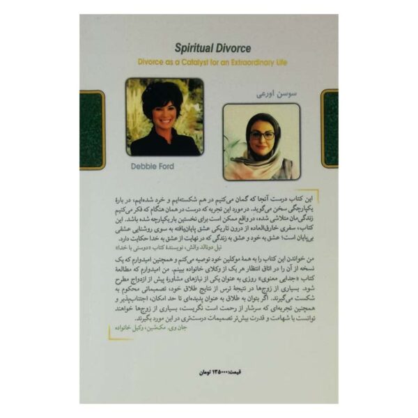کتاب جدایی معنوی کتاب آیین