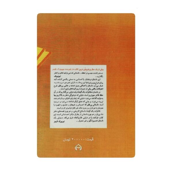 کتاب خاطرات یک گیشا فروشگاه آنلاین کتاب آیین