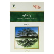 کتاب راز سایه کتاب آیین