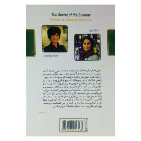 کتاب راز سایه کتاب آیین