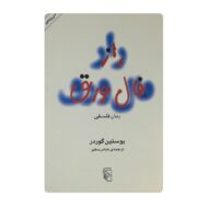 کتاب راز فال ورق فروشگاه آنلاین کتاب آیین