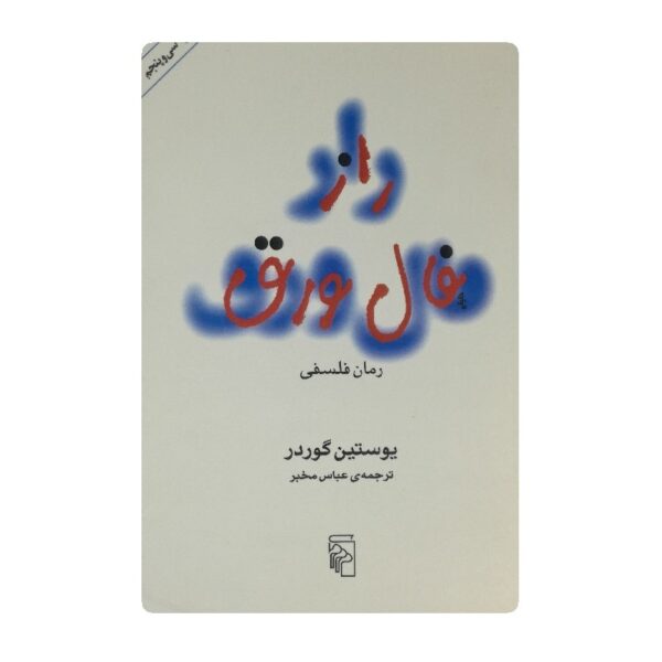 کتاب راز فال ورق فروشگاه آنلاین کتاب آیین
