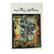 کتاب رستاخیز مردگان فروشگاه آنلاین کتاب آیین