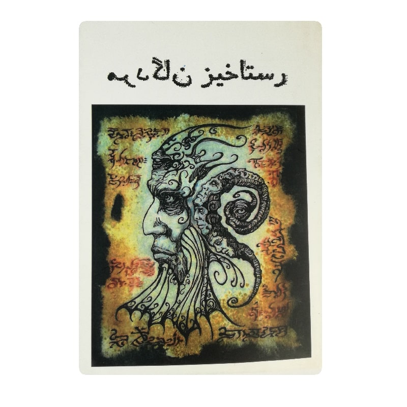 کتاب رستاخیز مردگان فروشگاه آنلاین کتاب آیین