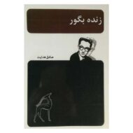 کتاب زنده بگور کتاب آیین