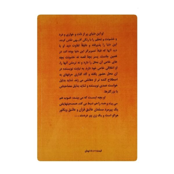 کتاب زندگی در پیش رو فروشگاه آنلاین کتاب آیین