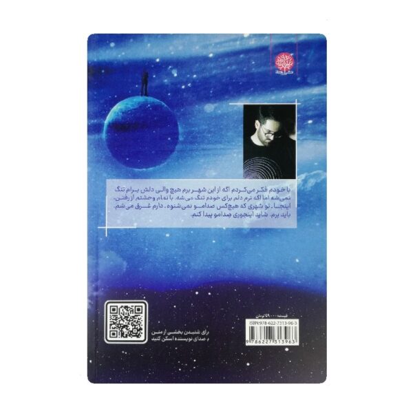 کتاب سفر کوانتومی وال تنها فروشگاه آنلاین کتاب آیین