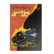 کتاب سه رساله درباره میل جنسی فروشگاه آنلاین کتاب آیین