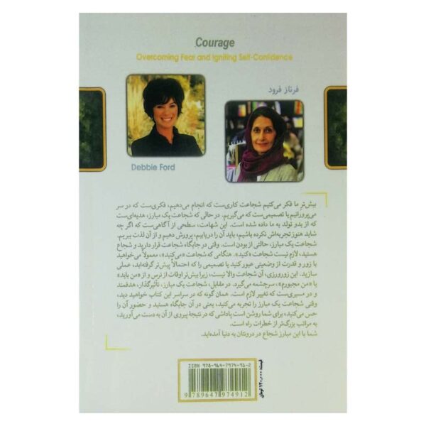 کتاب شجاعت کتاب آیین