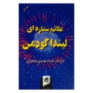 کتاب علائم ستاره ای کتاب آیین