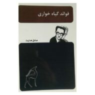 کتاب فوائد گیاهخواری کتاب آیین