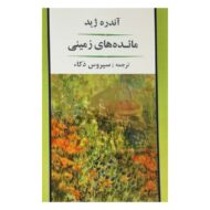 کتاب مانده های زمینی کتاب آیین