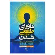 کتاب ماورای طبیعی شدن کتاب آیین