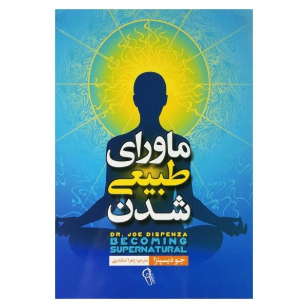 کتاب ماورای طبیعی شدن کتاب آیین