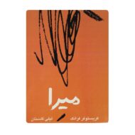 کتاب میرا فروشگاه آنلاین کتاب آیین