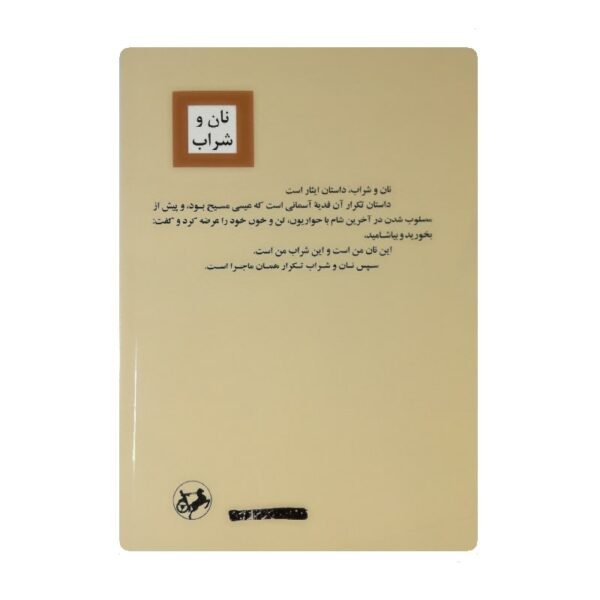 کتاب نان و شراب فروشگاه آنلاین کتاب آیین