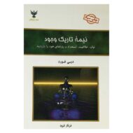 کتاب نیمه تاریک وجود کتاب آیین