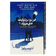 کتاب هردو در نهایت میمیرند کتاب آیین