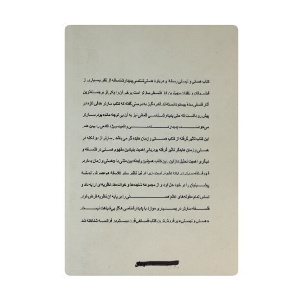 کتاب هستی و نیستی فروشگاه آنلاین کتاب آیین