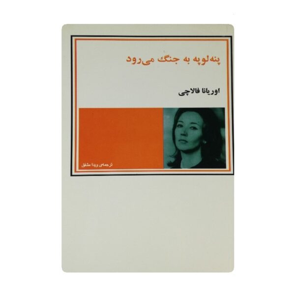 کتاب پنه لوپه به جنگ میرود فروشگاه آنلاین کتاب آیین