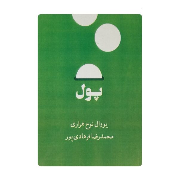 کتاب پول فروشگاه آنلاین کتاب آیین