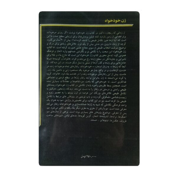 کتاب ژن خودخواه فروشگاه آنلاین کتاب آیین