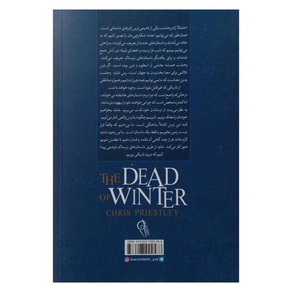 کتاب زمستان مردگان کتاب آیین