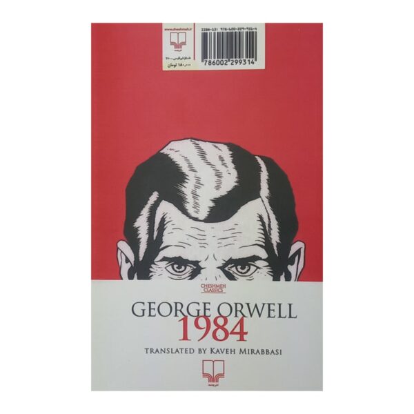 کتاب 1984 کتاب آیین