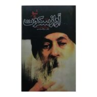 کتاب آواز سکوت کتاب آیین